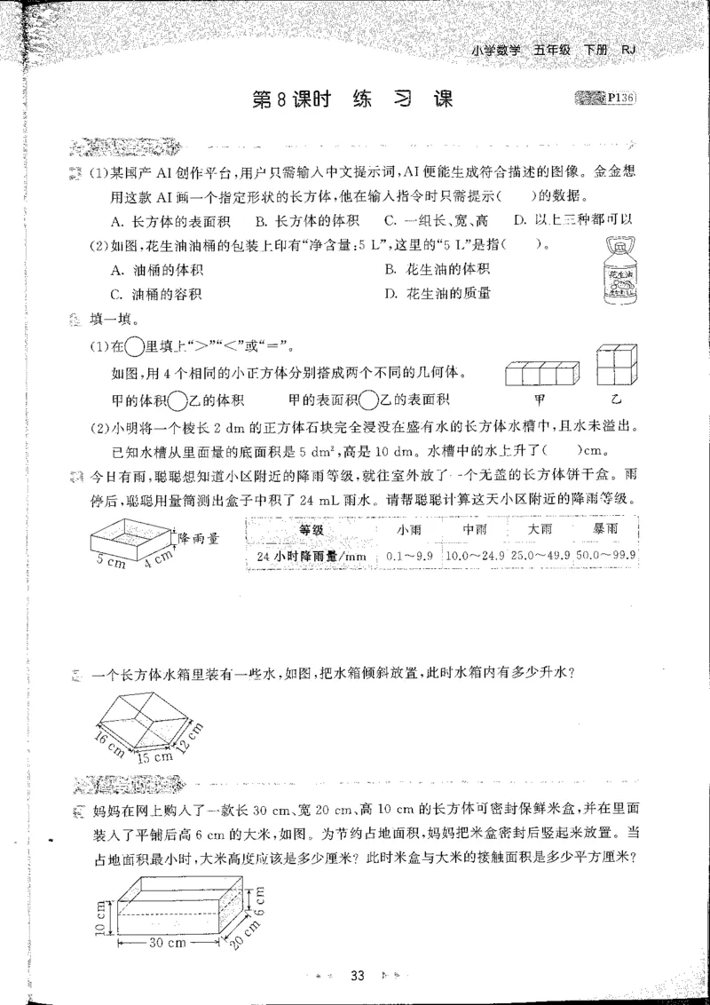 五年级数学下册人教版26春《53天天练》_26春人教版数学1-6年级下册《53天天练》_五年级数学下册人教版26春《53天天练》
