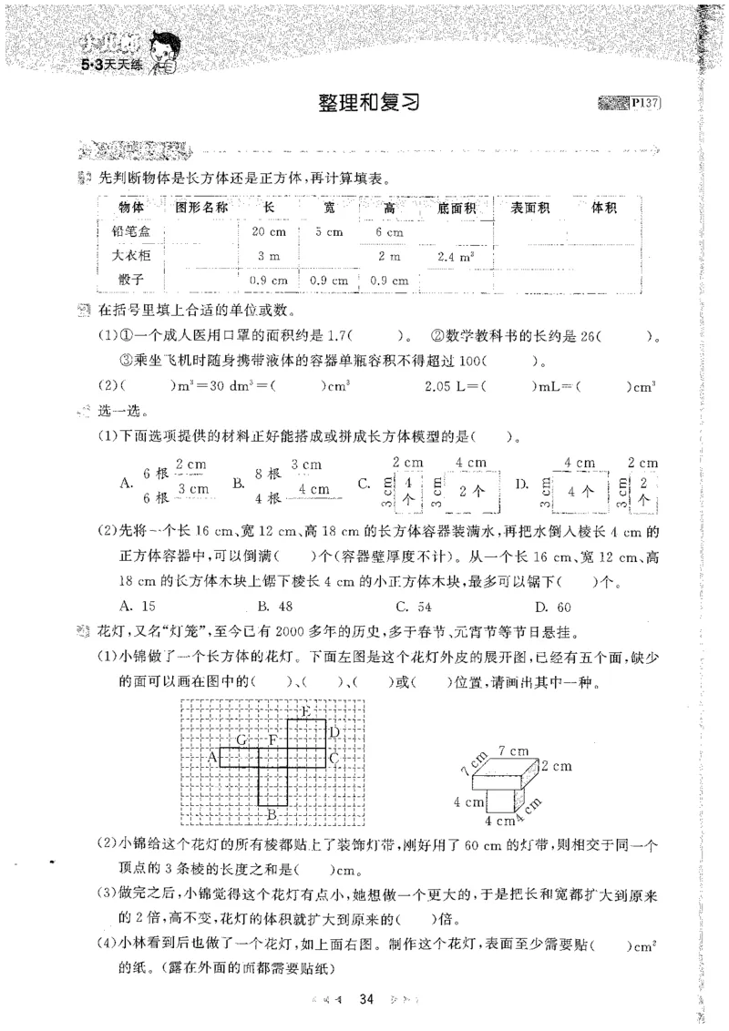 五年级数学下册人教版26春《53天天练》_26春人教版数学1-6年级下册《53天天练》_五年级数学下册人教版26春《53天天练》