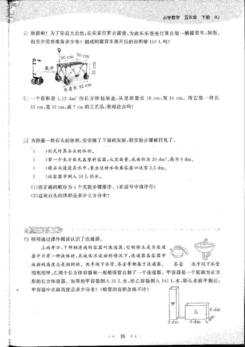 五年级数学下册人教版26春《53天天练》_26春人教版数学1-6年级下册《53天天练》_五年级数学下册人教版26春《53天天练》