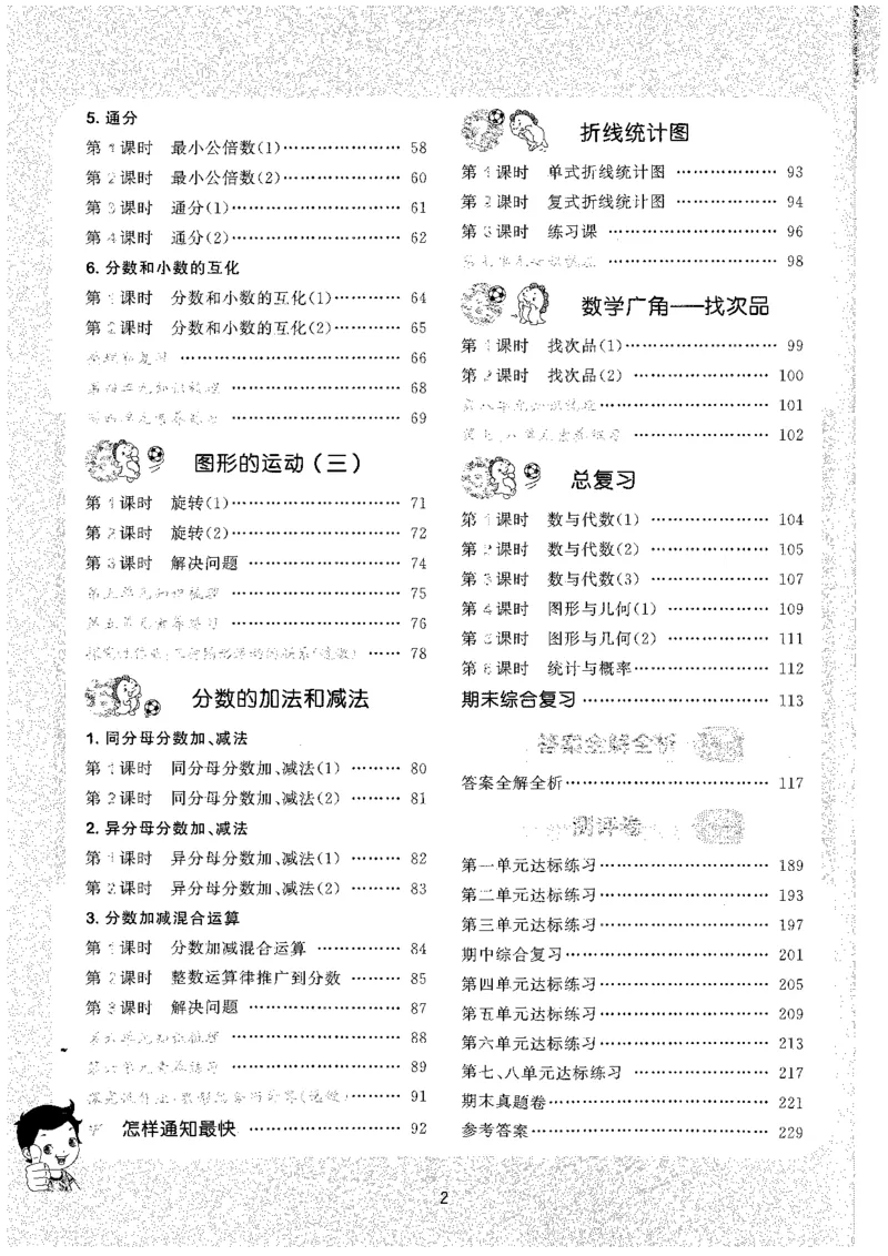 五年级数学下册人教版26春《53天天练》_26春人教版数学1-6年级下册《53天天练》_五年级数学下册人教版26春《53天天练》