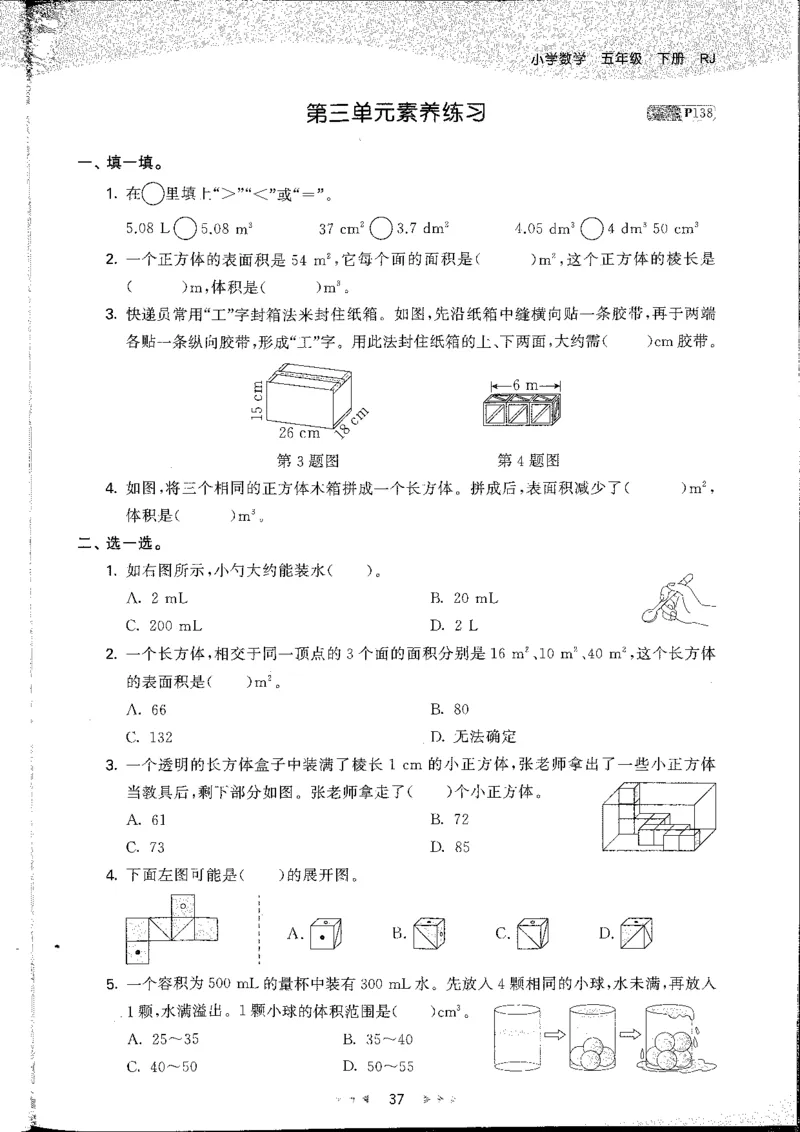 五年级数学下册人教版26春《53天天练》_26春人教版数学1-6年级下册《53天天练》_五年级数学下册人教版26春《53天天练》