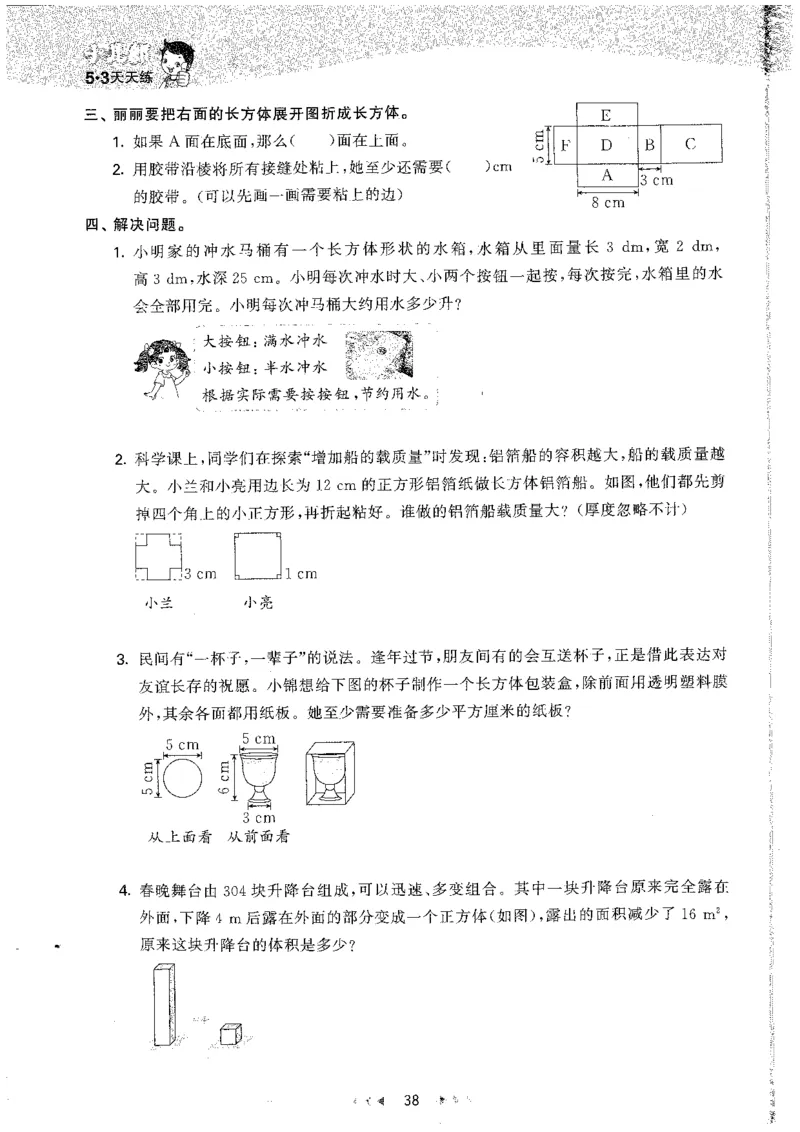 五年级数学下册人教版26春《53天天练》_26春人教版数学1-6年级下册《53天天练》_五年级数学下册人教版26春《53天天练》