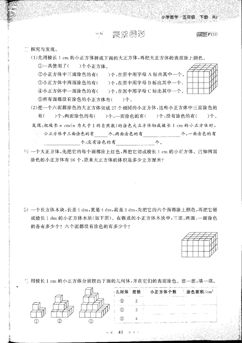 五年级数学下册人教版26春《53天天练》_26春人教版数学1-6年级下册《53天天练》_五年级数学下册人教版26春《53天天练》