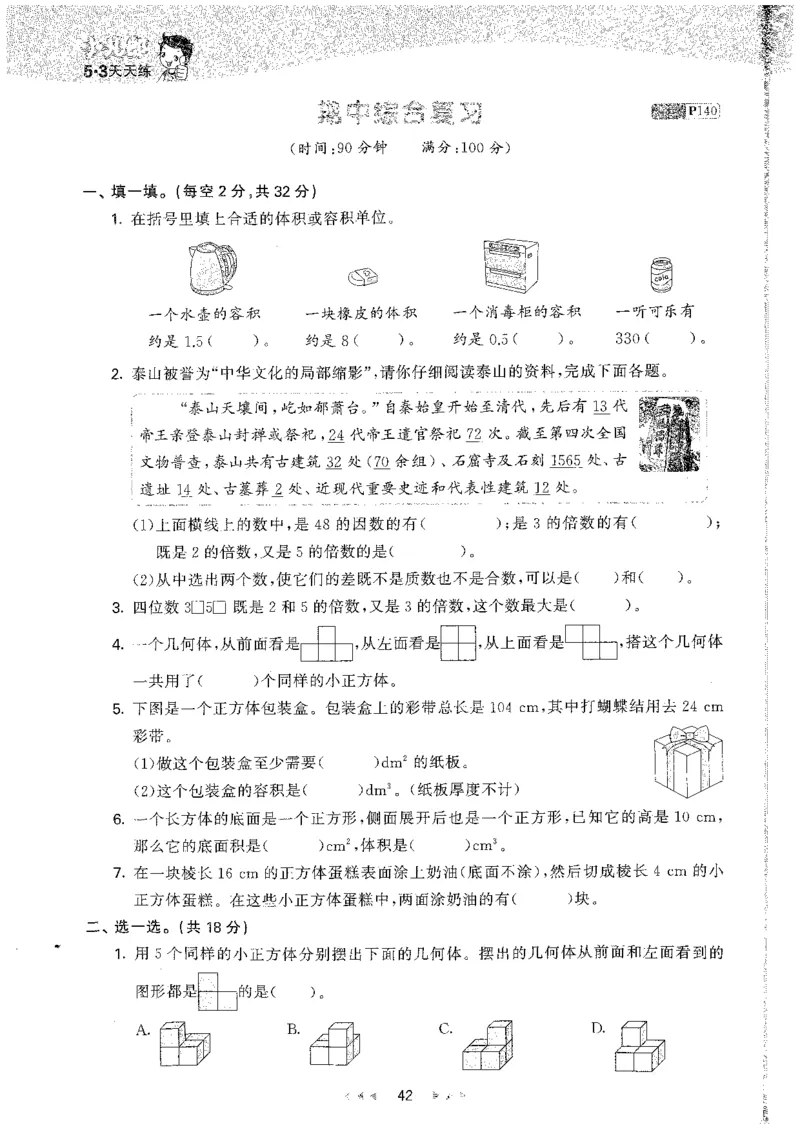 五年级数学下册人教版26春《53天天练》_26春人教版数学1-6年级下册《53天天练》_五年级数学下册人教版26春《53天天练》