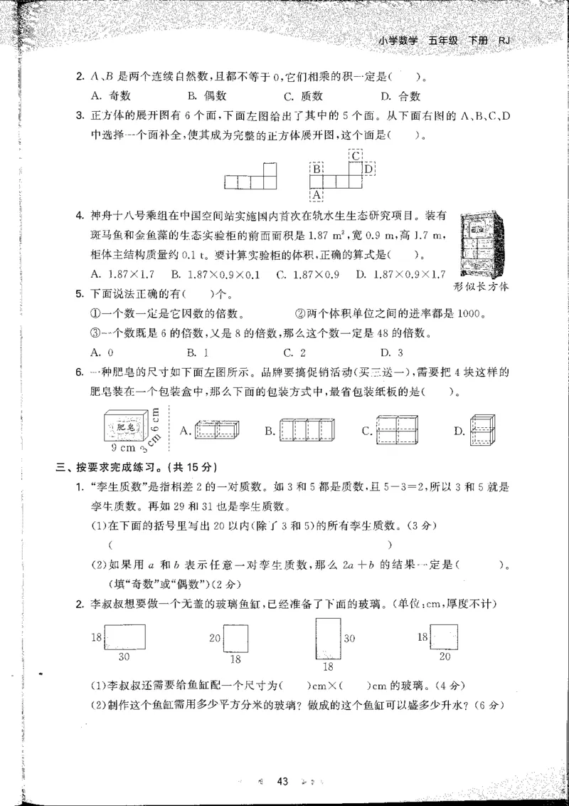 五年级数学下册人教版26春《53天天练》_26春人教版数学1-6年级下册《53天天练》_五年级数学下册人教版26春《53天天练》
