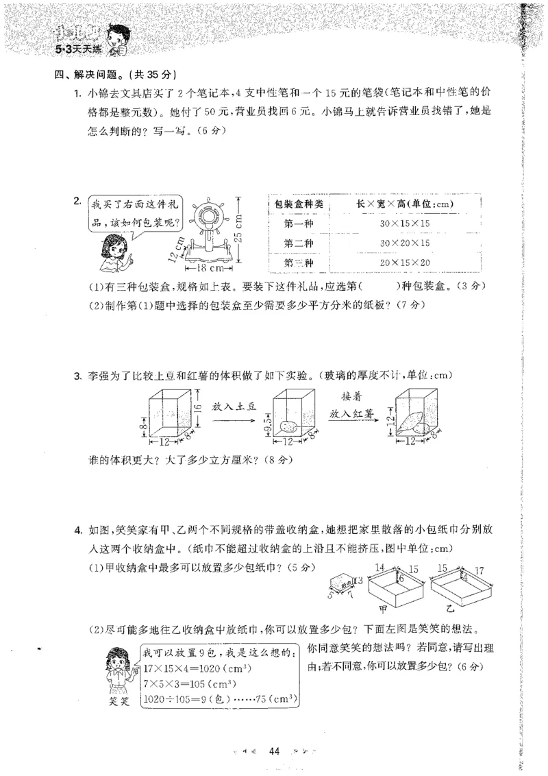 五年级数学下册人教版26春《53天天练》_26春人教版数学1-6年级下册《53天天练》_五年级数学下册人教版26春《53天天练》