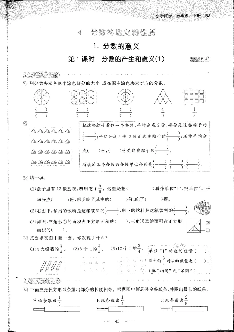 五年级数学下册人教版26春《53天天练》_26春人教版数学1-6年级下册《53天天练》_五年级数学下册人教版26春《53天天练》