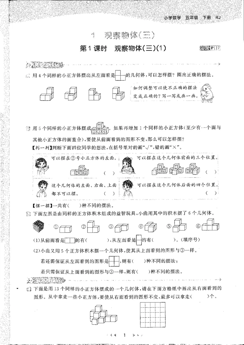 五年级数学下册人教版26春《53天天练》_26春人教版数学1-6年级下册《53天天练》_五年级数学下册人教版26春《53天天练》