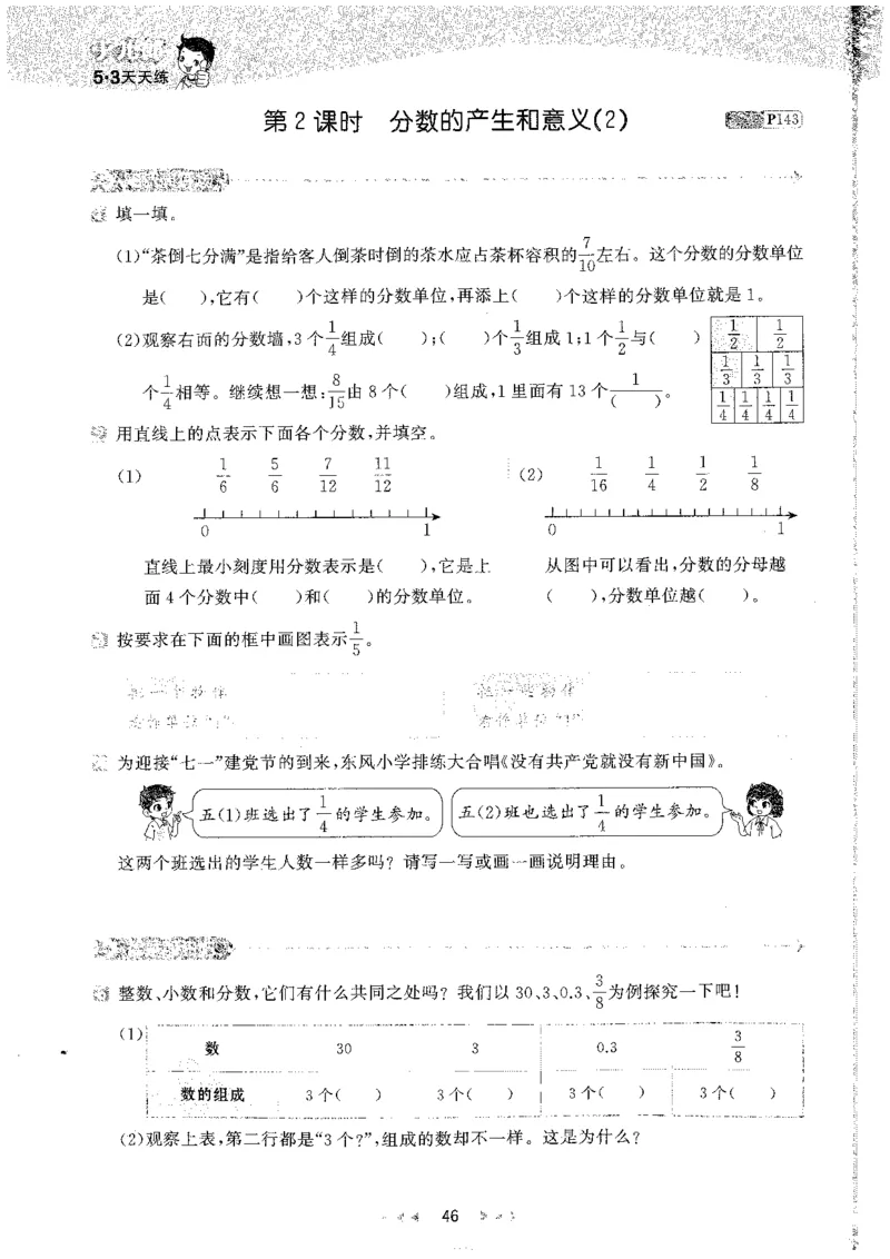 五年级数学下册人教版26春《53天天练》_26春人教版数学1-6年级下册《53天天练》_五年级数学下册人教版26春《53天天练》