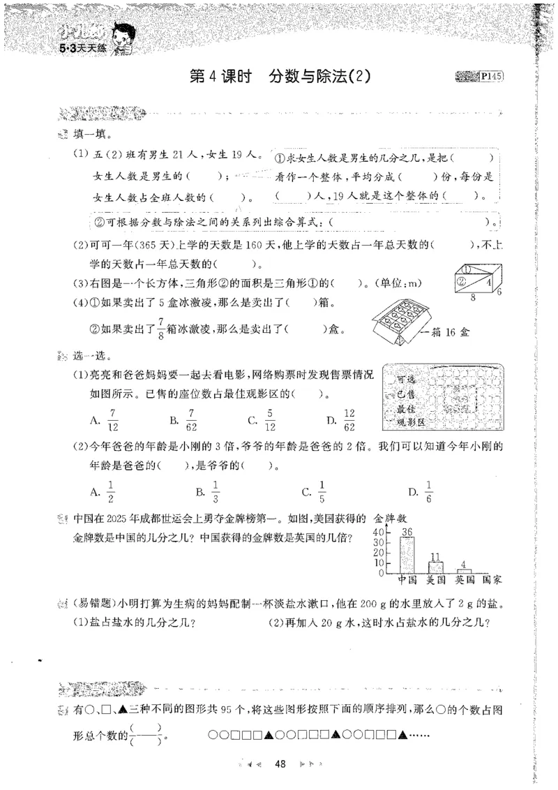 五年级数学下册人教版26春《53天天练》_26春人教版数学1-6年级下册《53天天练》_五年级数学下册人教版26春《53天天练》