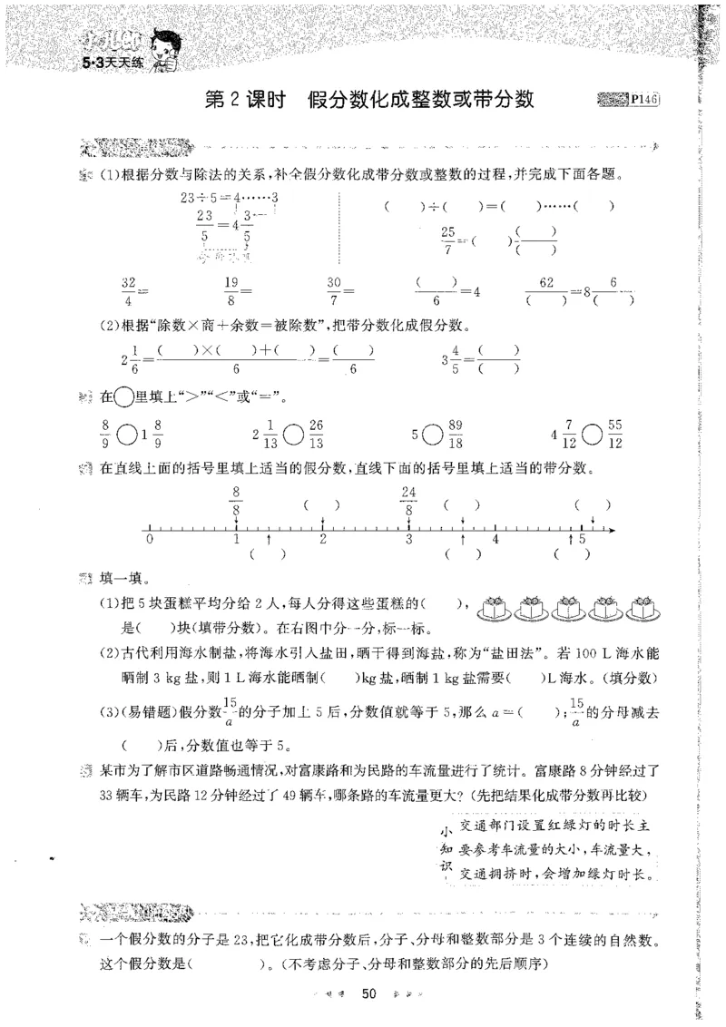 五年级数学下册人教版26春《53天天练》_26春人教版数学1-6年级下册《53天天练》_五年级数学下册人教版26春《53天天练》