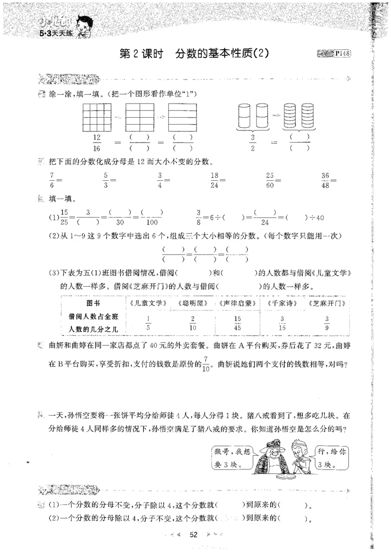 五年级数学下册人教版26春《53天天练》_26春人教版数学1-6年级下册《53天天练》_五年级数学下册人教版26春《53天天练》
