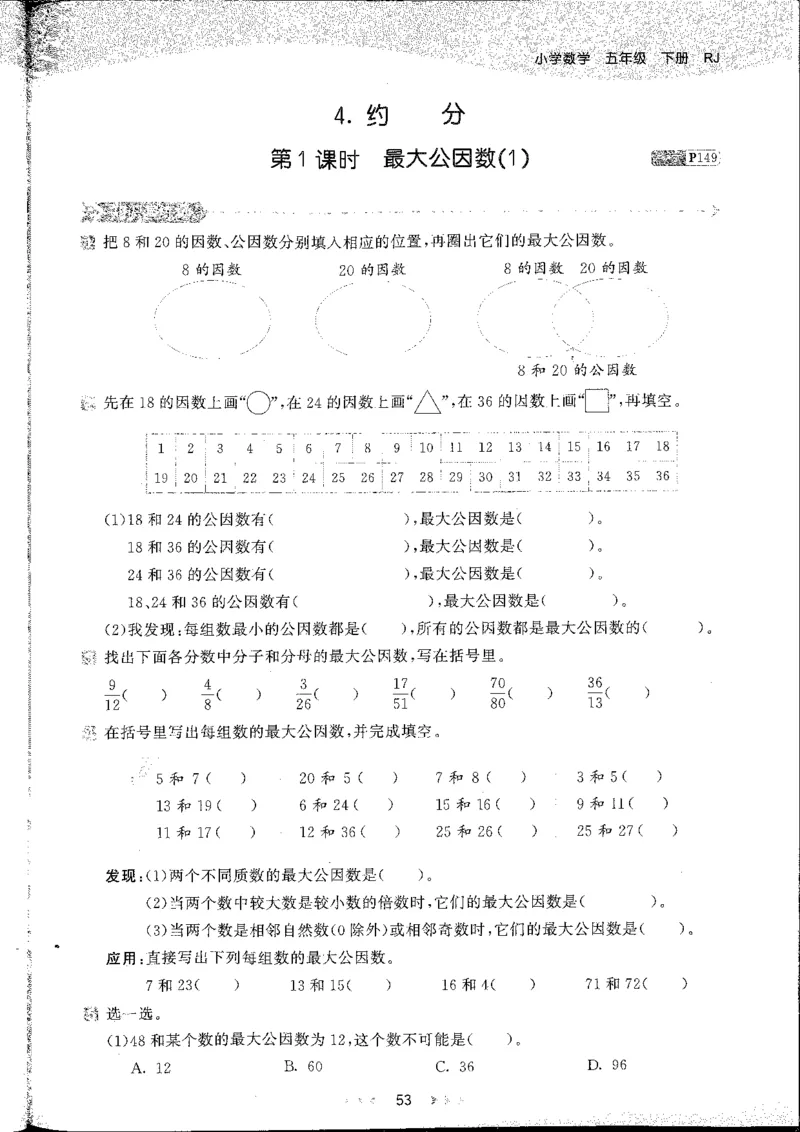 五年级数学下册人教版26春《53天天练》_26春人教版数学1-6年级下册《53天天练》_五年级数学下册人教版26春《53天天练》