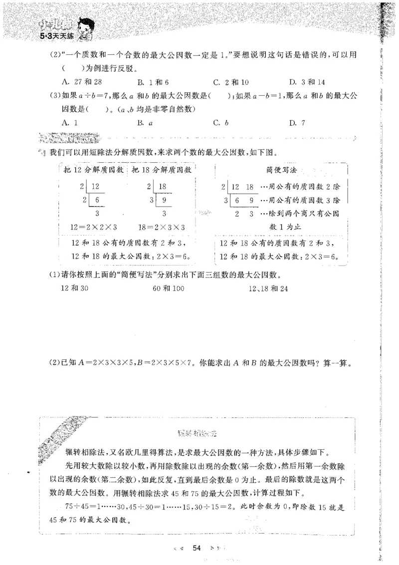 五年级数学下册人教版26春《53天天练》_26春人教版数学1-6年级下册《53天天练》_五年级数学下册人教版26春《53天天练》