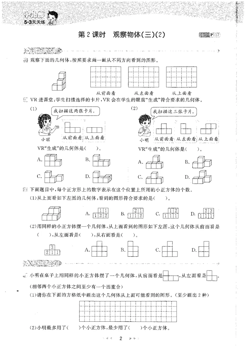 五年级数学下册人教版26春《53天天练》_26春人教版数学1-6年级下册《53天天练》_五年级数学下册人教版26春《53天天练》