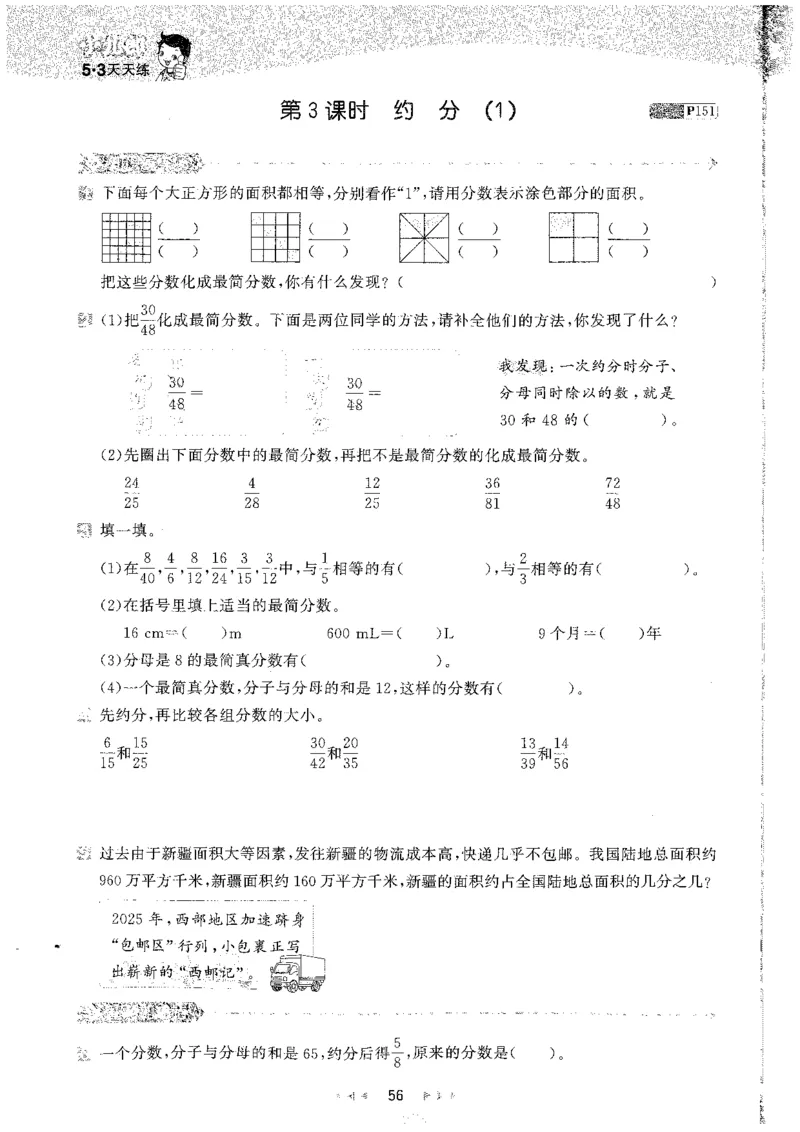 五年级数学下册人教版26春《53天天练》_26春人教版数学1-6年级下册《53天天练》_五年级数学下册人教版26春《53天天练》