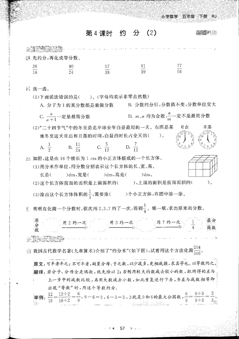 五年级数学下册人教版26春《53天天练》_26春人教版数学1-6年级下册《53天天练》_五年级数学下册人教版26春《53天天练》