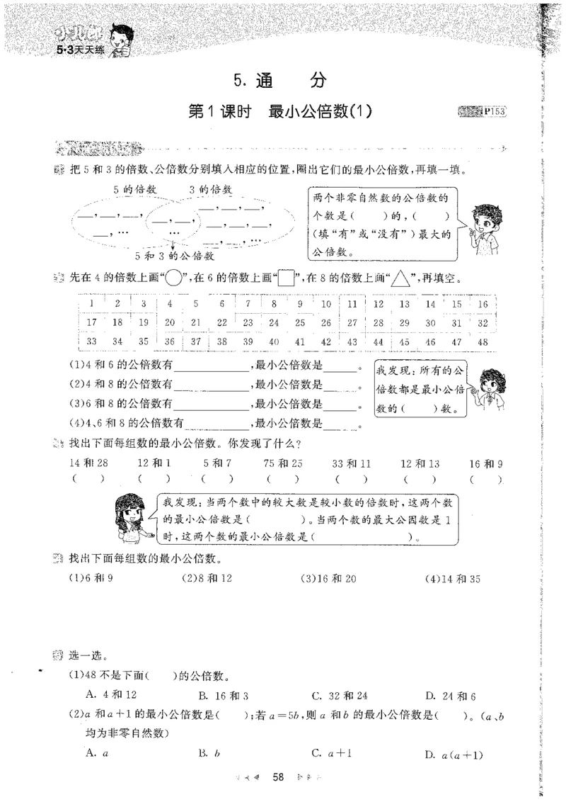 五年级数学下册人教版26春《53天天练》_26春人教版数学1-6年级下册《53天天练》_五年级数学下册人教版26春《53天天练》