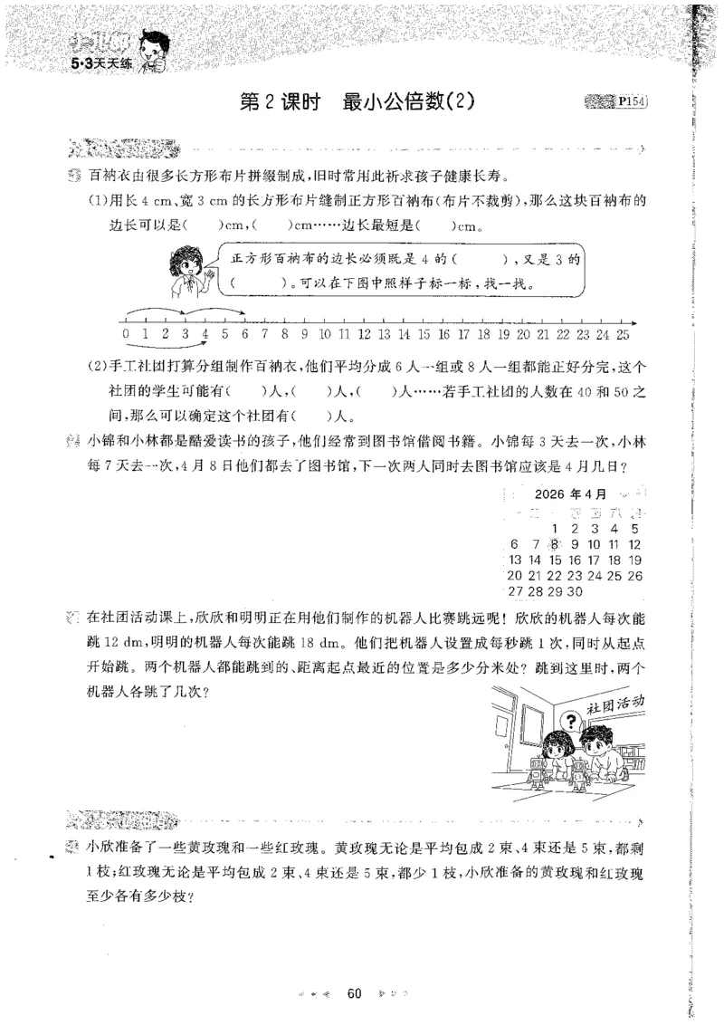 五年级数学下册人教版26春《53天天练》_26春人教版数学1-6年级下册《53天天练》_五年级数学下册人教版26春《53天天练》