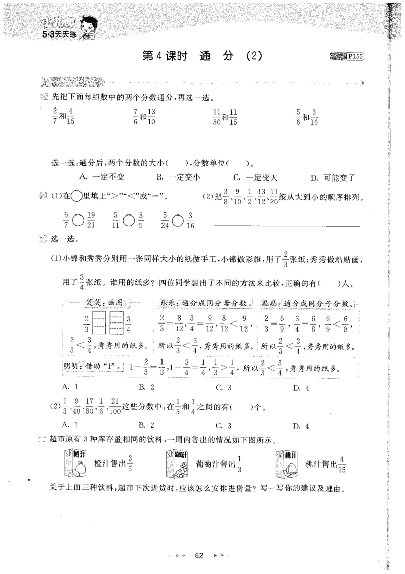 五年级数学下册人教版26春《53天天练》_26春人教版数学1-6年级下册《53天天练》_五年级数学下册人教版26春《53天天练》