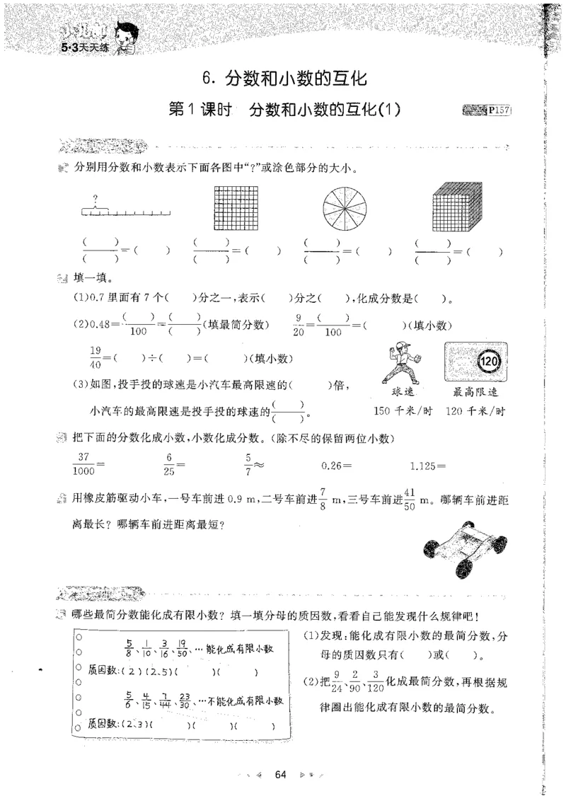 五年级数学下册人教版26春《53天天练》_26春人教版数学1-6年级下册《53天天练》_五年级数学下册人教版26春《53天天练》