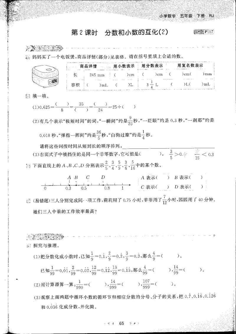 五年级数学下册人教版26春《53天天练》_26春人教版数学1-6年级下册《53天天练》_五年级数学下册人教版26春《53天天练》