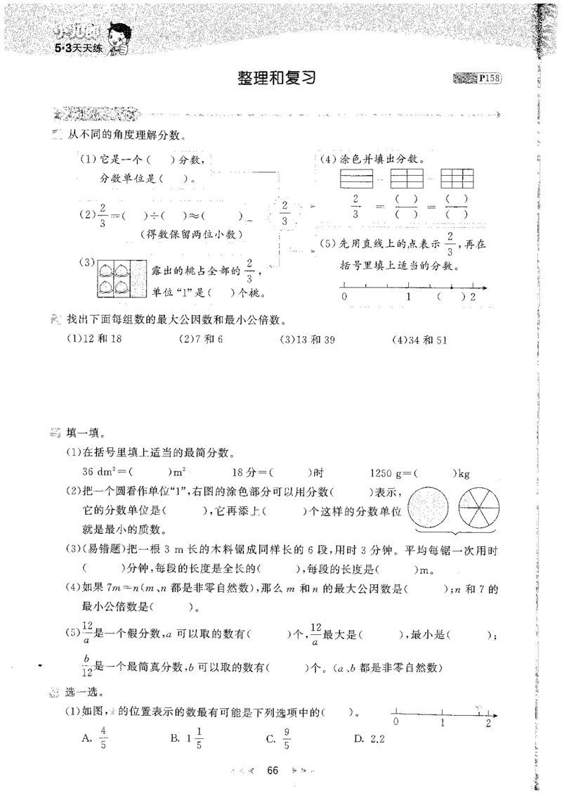 五年级数学下册人教版26春《53天天练》_26春人教版数学1-6年级下册《53天天练》_五年级数学下册人教版26春《53天天练》