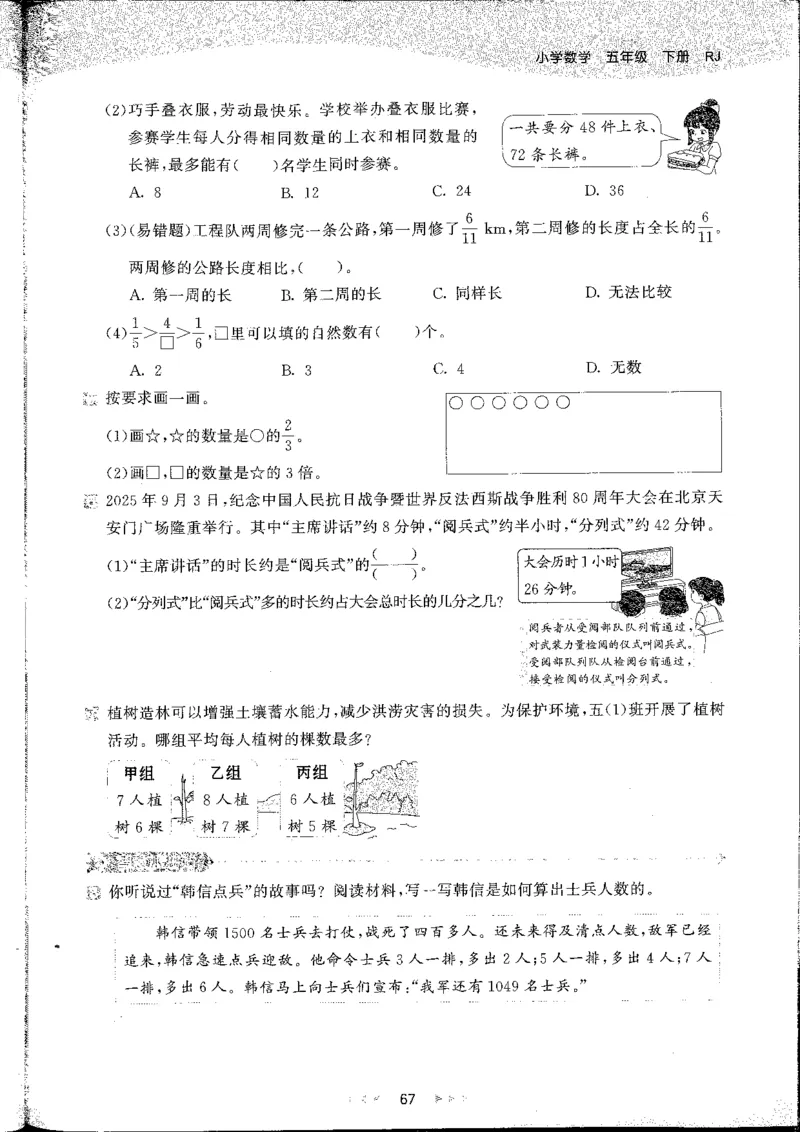 五年级数学下册人教版26春《53天天练》_26春人教版数学1-6年级下册《53天天练》_五年级数学下册人教版26春《53天天练》