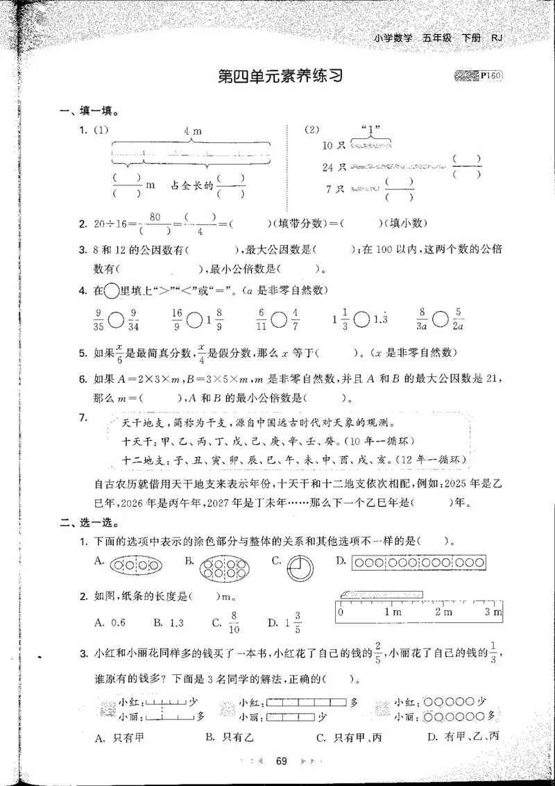 五年级数学下册人教版26春《53天天练》_26春人教版数学1-6年级下册《53天天练》_五年级数学下册人教版26春《53天天练》