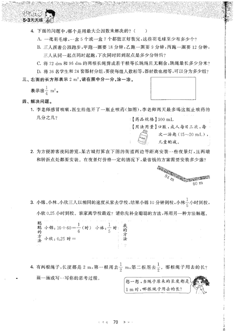 五年级数学下册人教版26春《53天天练》_26春人教版数学1-6年级下册《53天天练》_五年级数学下册人教版26春《53天天练》