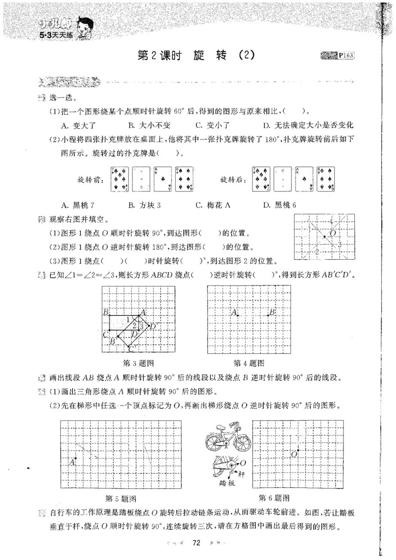 五年级数学下册人教版26春《53天天练》_26春人教版数学1-6年级下册《53天天练》_五年级数学下册人教版26春《53天天练》