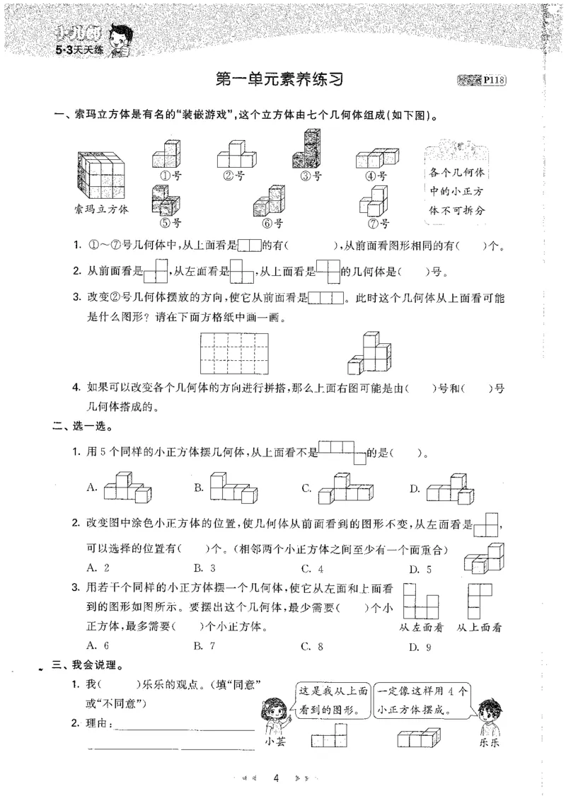 五年级数学下册人教版26春《53天天练》_26春人教版数学1-6年级下册《53天天练》_五年级数学下册人教版26春《53天天练》
