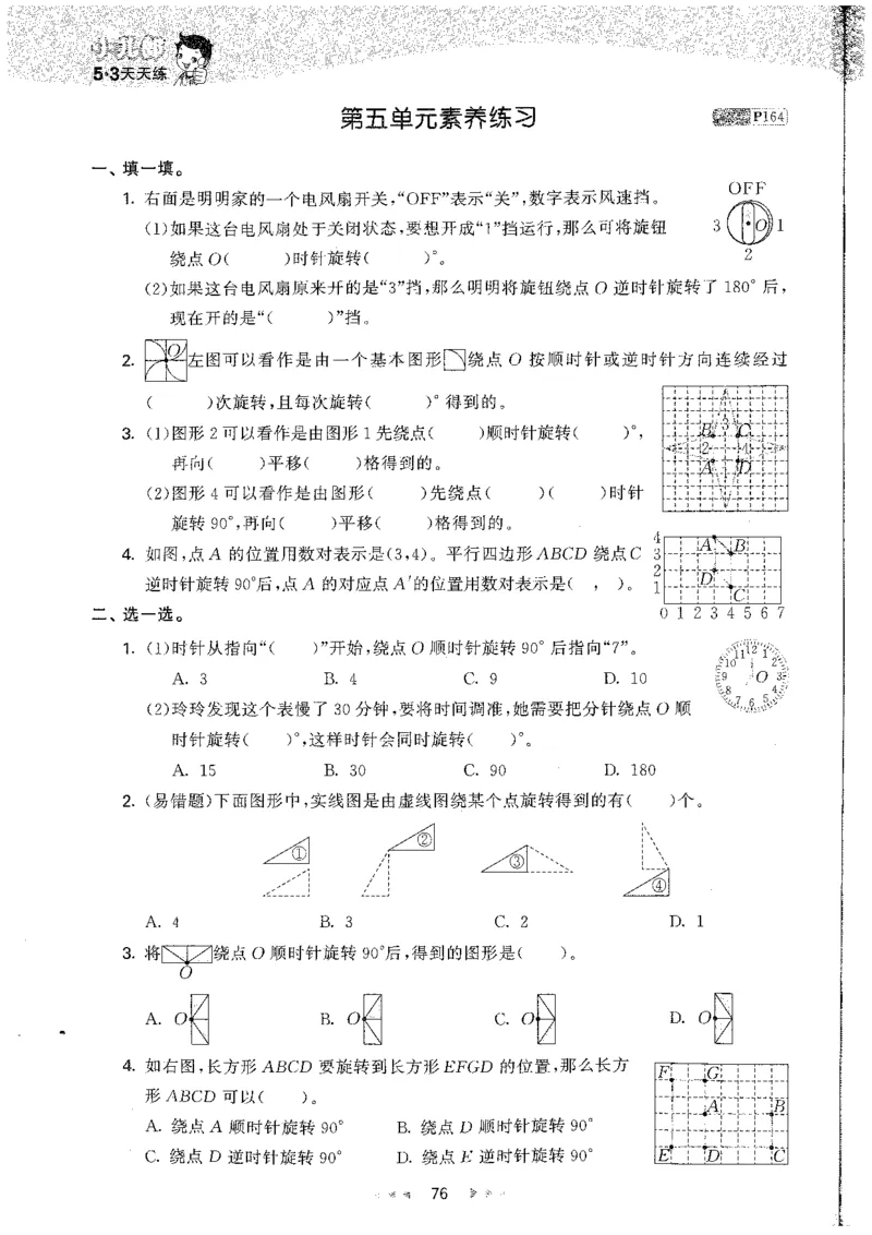 五年级数学下册人教版26春《53天天练》_26春人教版数学1-6年级下册《53天天练》_五年级数学下册人教版26春《53天天练》