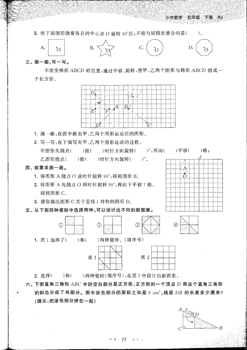 五年级数学下册人教版26春《53天天练》_26春人教版数学1-6年级下册《53天天练》_五年级数学下册人教版26春《53天天练》