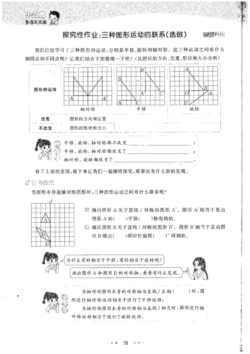 五年级数学下册人教版26春《53天天练》_26春人教版数学1-6年级下册《53天天练》_五年级数学下册人教版26春《53天天练》