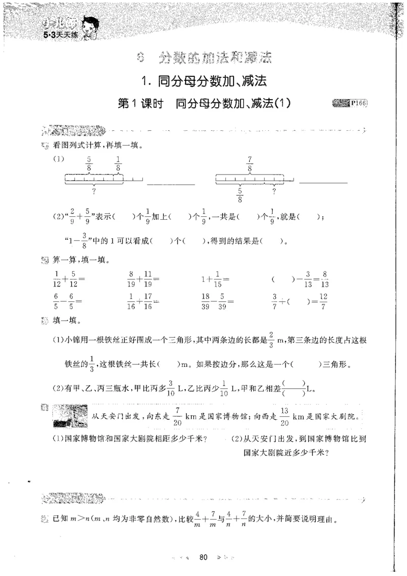 五年级数学下册人教版26春《53天天练》_26春人教版数学1-6年级下册《53天天练》_五年级数学下册人教版26春《53天天练》