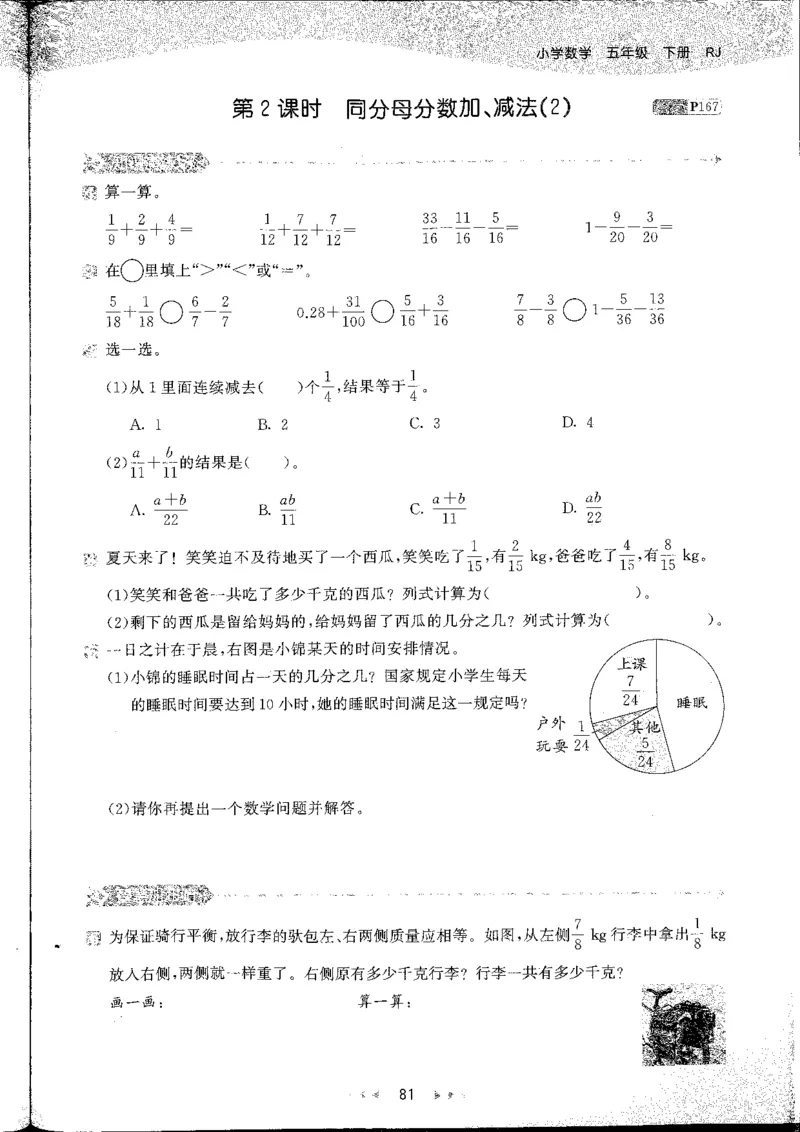 五年级数学下册人教版26春《53天天练》_26春人教版数学1-6年级下册《53天天练》_五年级数学下册人教版26春《53天天练》