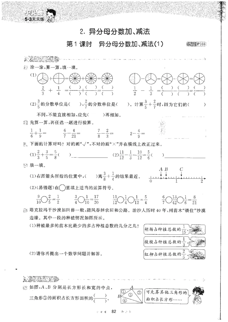 五年级数学下册人教版26春《53天天练》_26春人教版数学1-6年级下册《53天天练》_五年级数学下册人教版26春《53天天练》