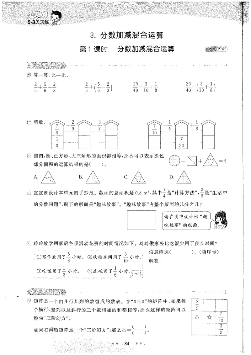 五年级数学下册人教版26春《53天天练》_26春人教版数学1-6年级下册《53天天练》_五年级数学下册人教版26春《53天天练》