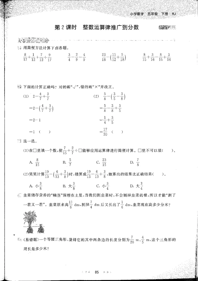 五年级数学下册人教版26春《53天天练》_26春人教版数学1-6年级下册《53天天练》_五年级数学下册人教版26春《53天天练》
