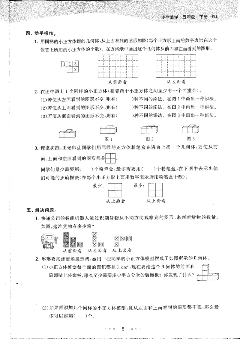 五年级数学下册人教版26春《53天天练》_26春人教版数学1-6年级下册《53天天练》_五年级数学下册人教版26春《53天天练》