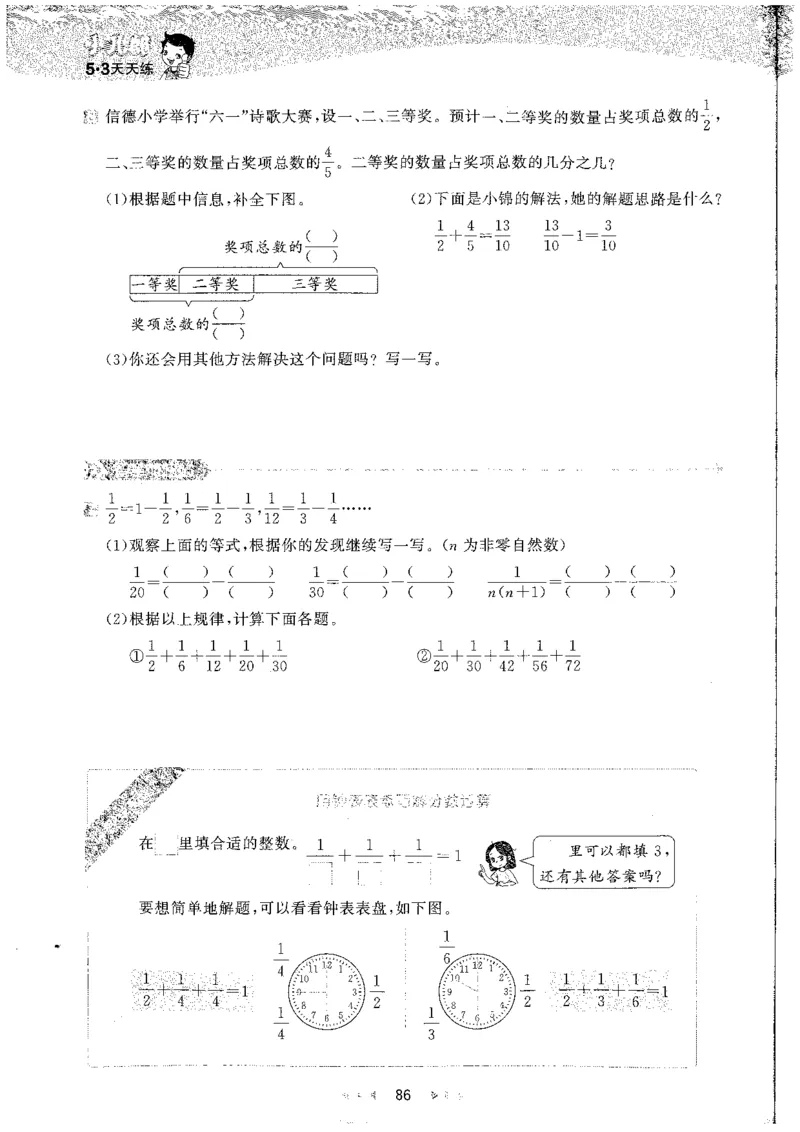 五年级数学下册人教版26春《53天天练》_26春人教版数学1-6年级下册《53天天练》_五年级数学下册人教版26春《53天天练》