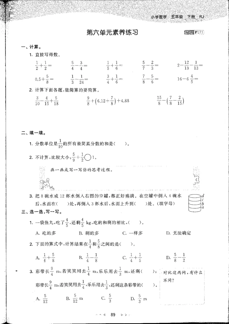 五年级数学下册人教版26春《53天天练》_26春人教版数学1-6年级下册《53天天练》_五年级数学下册人教版26春《53天天练》
