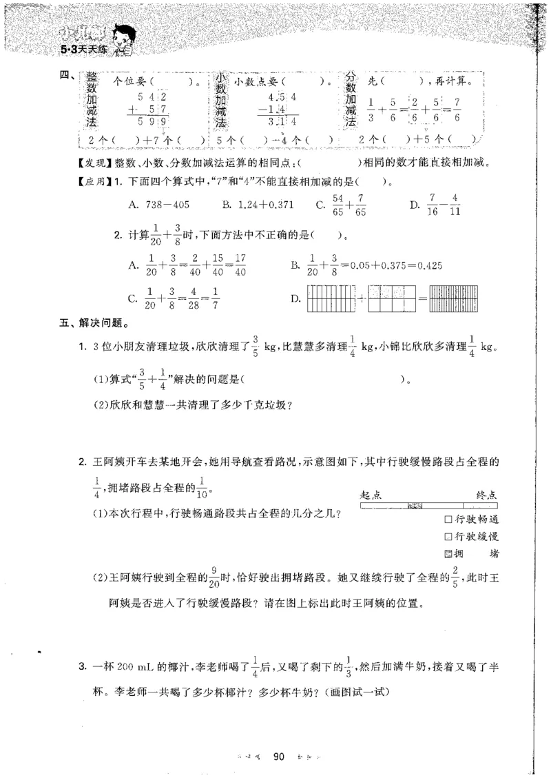 五年级数学下册人教版26春《53天天练》_26春人教版数学1-6年级下册《53天天练》_五年级数学下册人教版26春《53天天练》