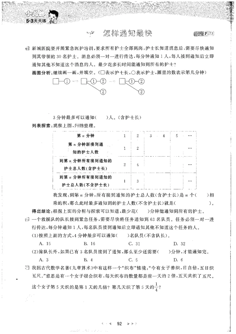 五年级数学下册人教版26春《53天天练》_26春人教版数学1-6年级下册《53天天练》_五年级数学下册人教版26春《53天天练》