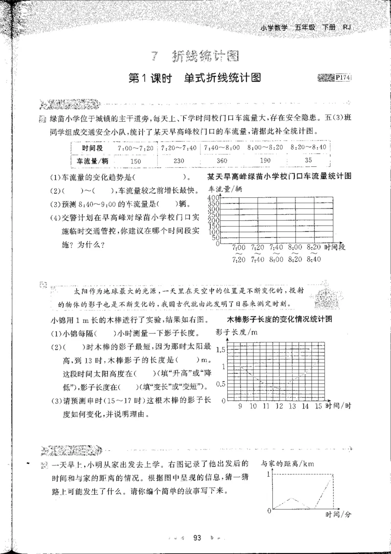 五年级数学下册人教版26春《53天天练》_26春人教版数学1-6年级下册《53天天练》_五年级数学下册人教版26春《53天天练》