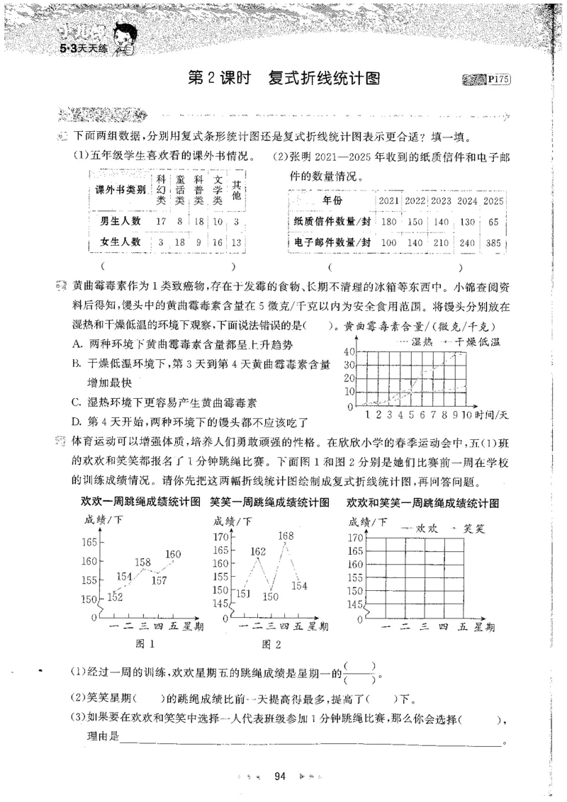 五年级数学下册人教版26春《53天天练》_26春人教版数学1-6年级下册《53天天练》_五年级数学下册人教版26春《53天天练》