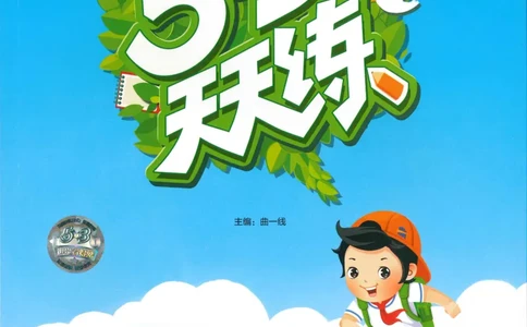 五年级数学下册人教版26春《53天天练》_26春人教版数学1-6年级下册《53天天练》_五年级数学下册人教版26春《53天天练》