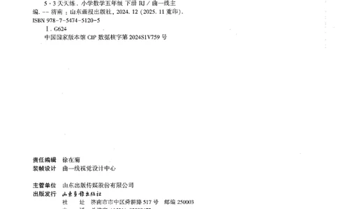 五年级数学下册人教版26春《53天天练》_26春人教版数学1-6年级下册《53天天练》_五年级数学下册人教版26春《53天天练》