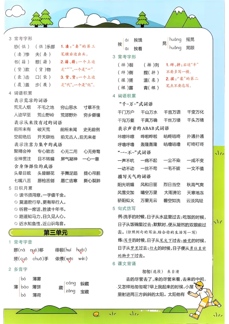 六下期末知识挂图26春教材帮_2026春小学教辅大合集_5-26春《天星教育》系列_26春完整版《教材帮》语文1-6下_26春六下人教版语文《教材帮》